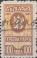 Гербова марка - 100лв.